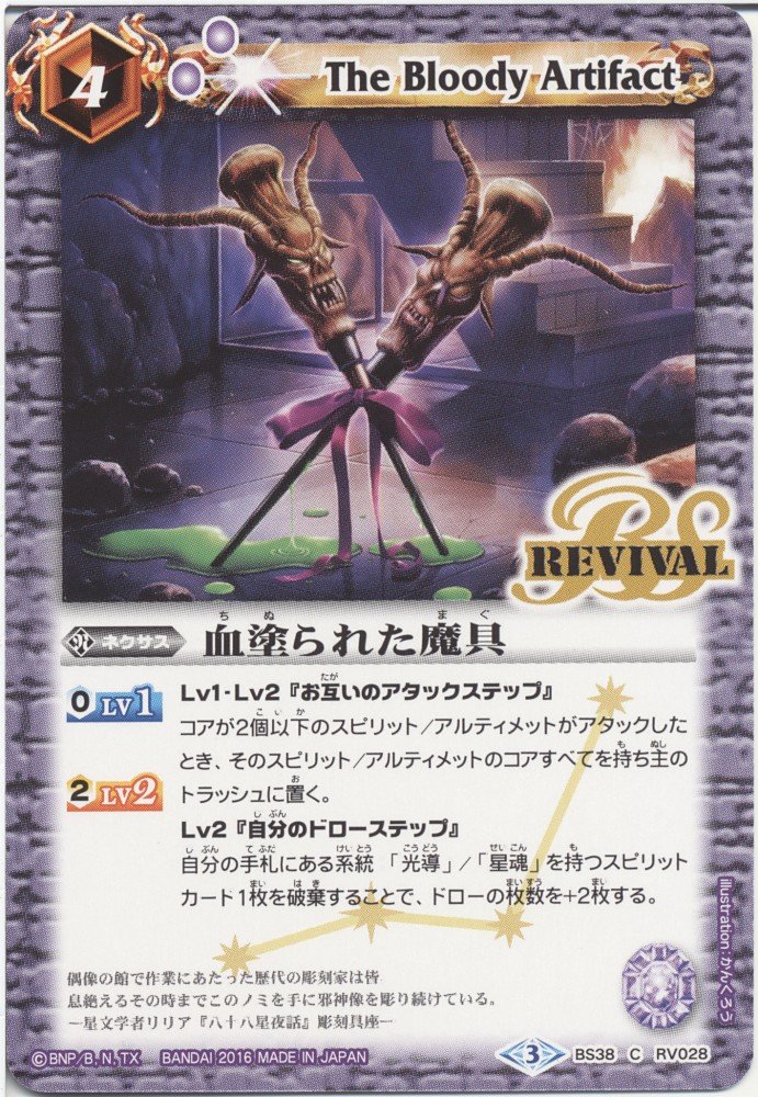 Amazon.co.jp: 【シングルカード】血塗られた魔具 （BS38-RV028